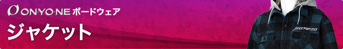 noTrack商品一覧|ボードジャケット