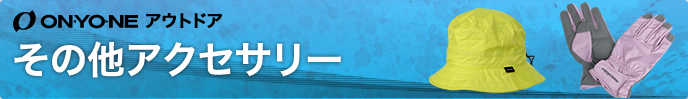 noTrack商品一覧|アウトドアアクセサリー